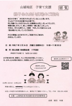 親子ふれあい広場ちらし