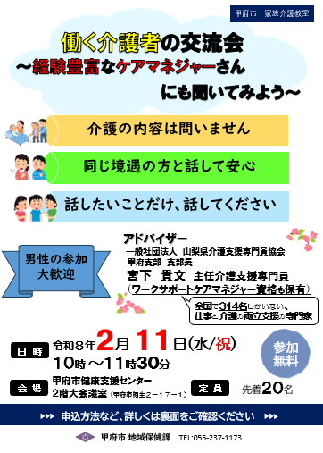 令和７年度家族介護教室