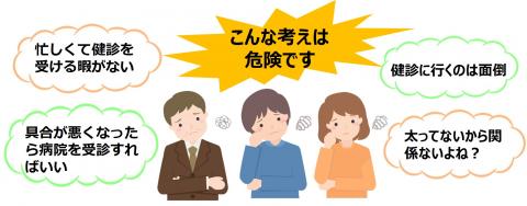 コラム健診イラスト