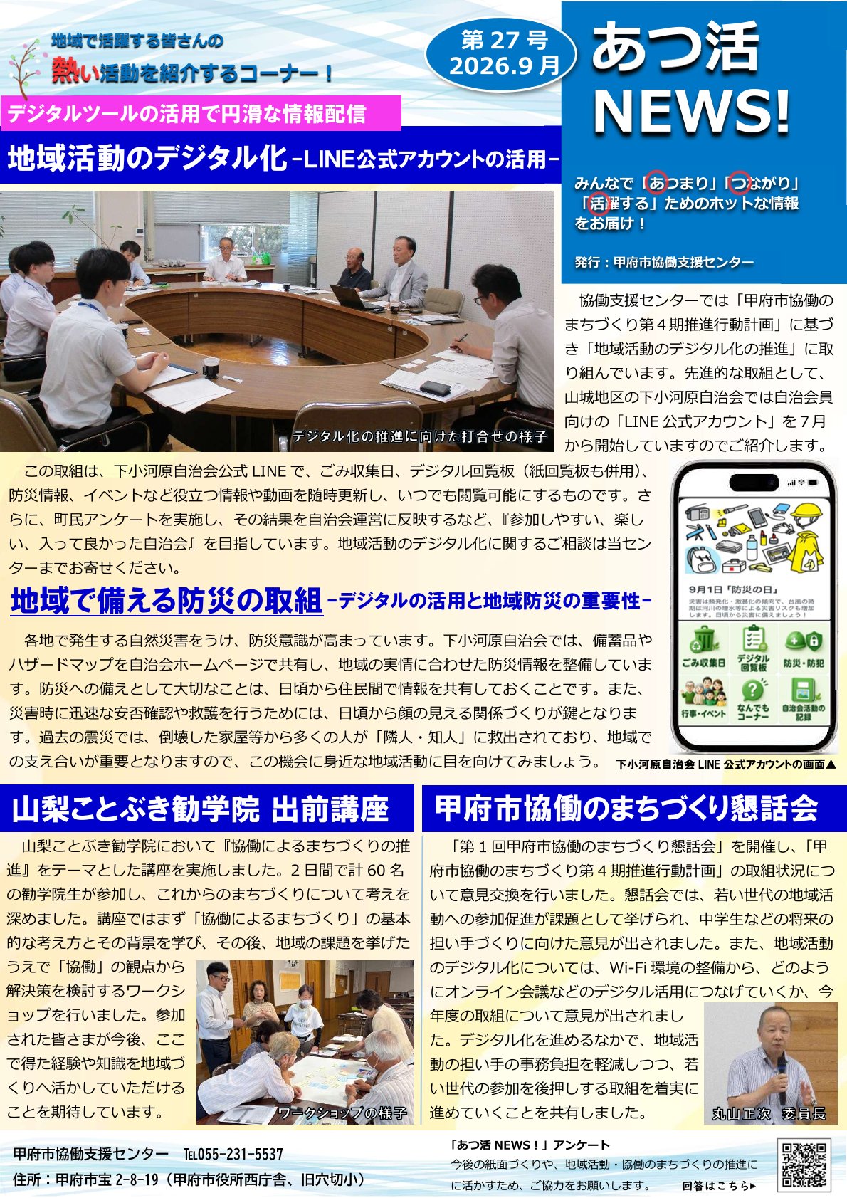 atsukatsunews27omote