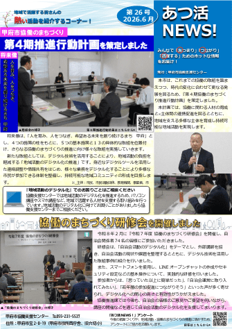 atsukatsunews26gouomote