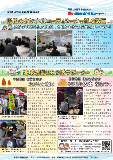 atsukatsunews26gouomote