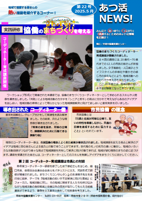 あつ活ニュース22号　表面