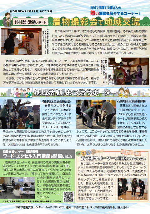 あつ活ニュース22号　裏面