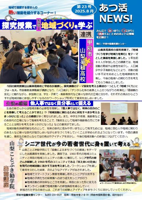 あつ活ニュース23号表面