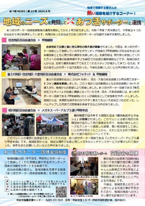 あつ活ニュース23号裏面