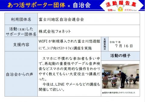 富士川悠遊館＿スマホ教室