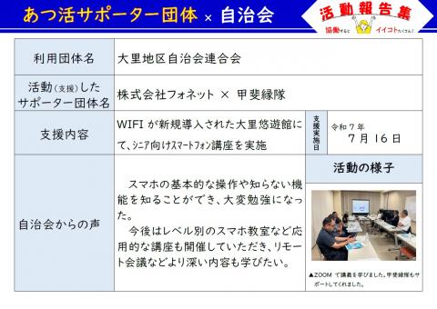 大里悠遊館＿スマホ教室