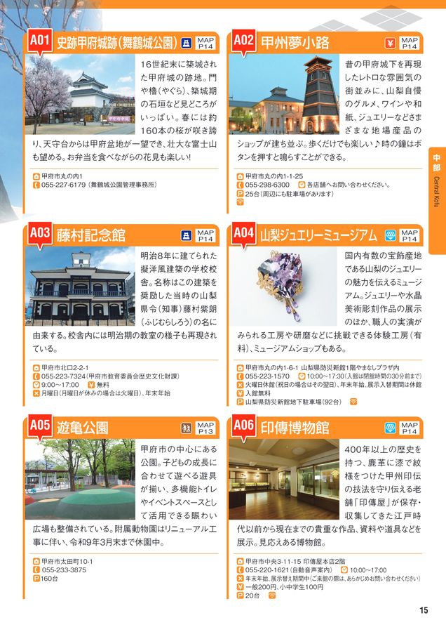 甲府市観光ガイドブック