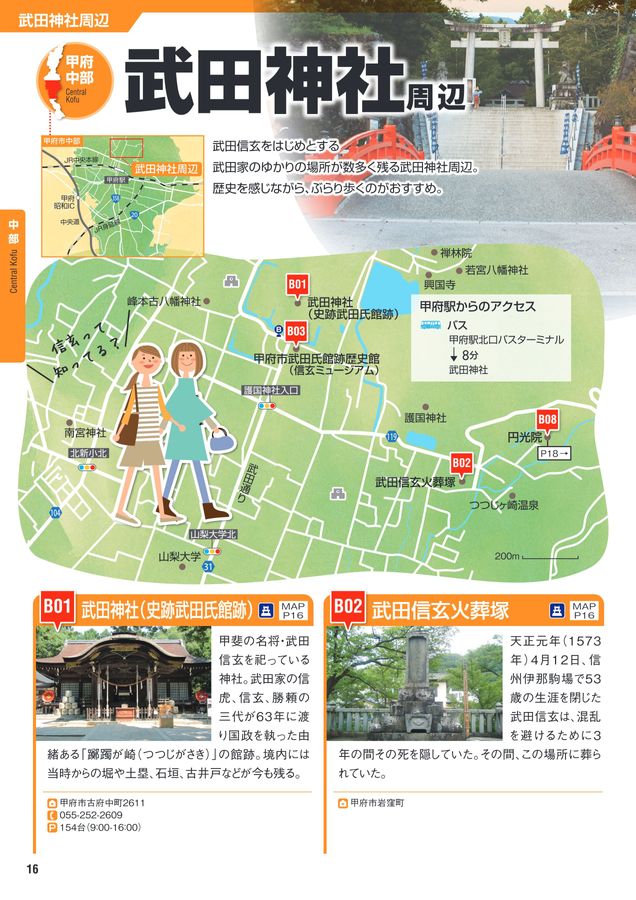 甲府市観光ガイドブック
