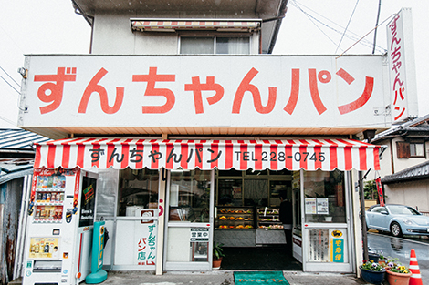 なつかしくておいしすぎる惣菜パン満載「ずんちゃんパン」