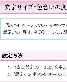 色合い表示例1（背景色：白、文字色：黒、リンク色：紺）