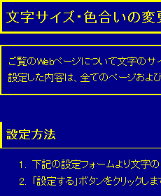 色合い表示例2（背景色：紺、文字色：黄、リンク色：白）