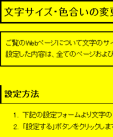 色合い表示例3（背景色：黄、文字色：黒、リンク色：青）