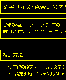 色合い表示例4（背景色：黒、文字色：黄、リンク色：白）