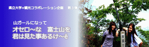 オセロな富士山をきみは見た事あるけ