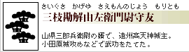 三枝勘解由左衛門尉守友