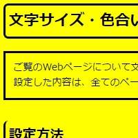 色合い表示例3（背景色：黄、文字色：黒、リンク色：青）