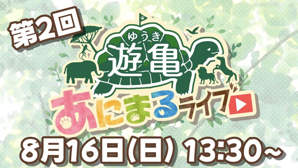 yukianimallive2