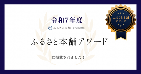 R7年ふるさとAwardバナー